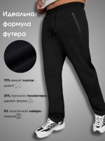 Брюки спортивные прямые
