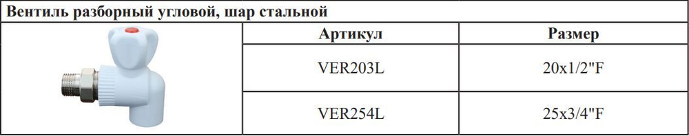 Кран шаровый полипропиленовый угловой 25 мм × 3/4″ наружная резьба для радиатора