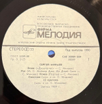 Виниловая пластинка Сергей Минаев – Сергей Минаев (Мелодия) LP