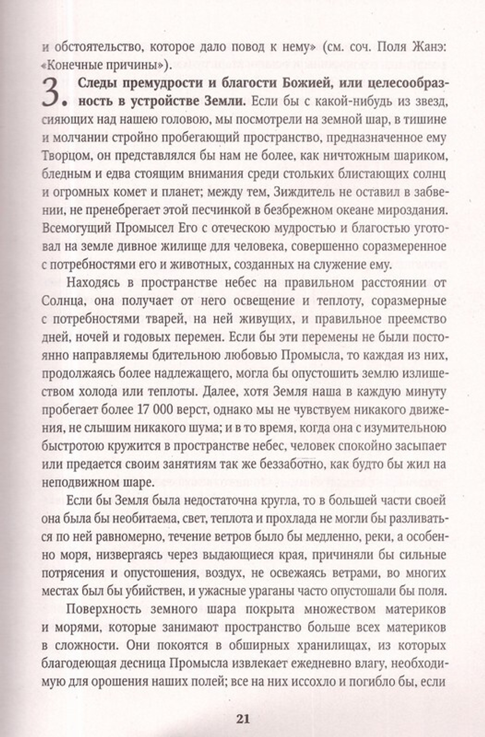 Духовный мир. Протоиерей Григорий Дьяченко