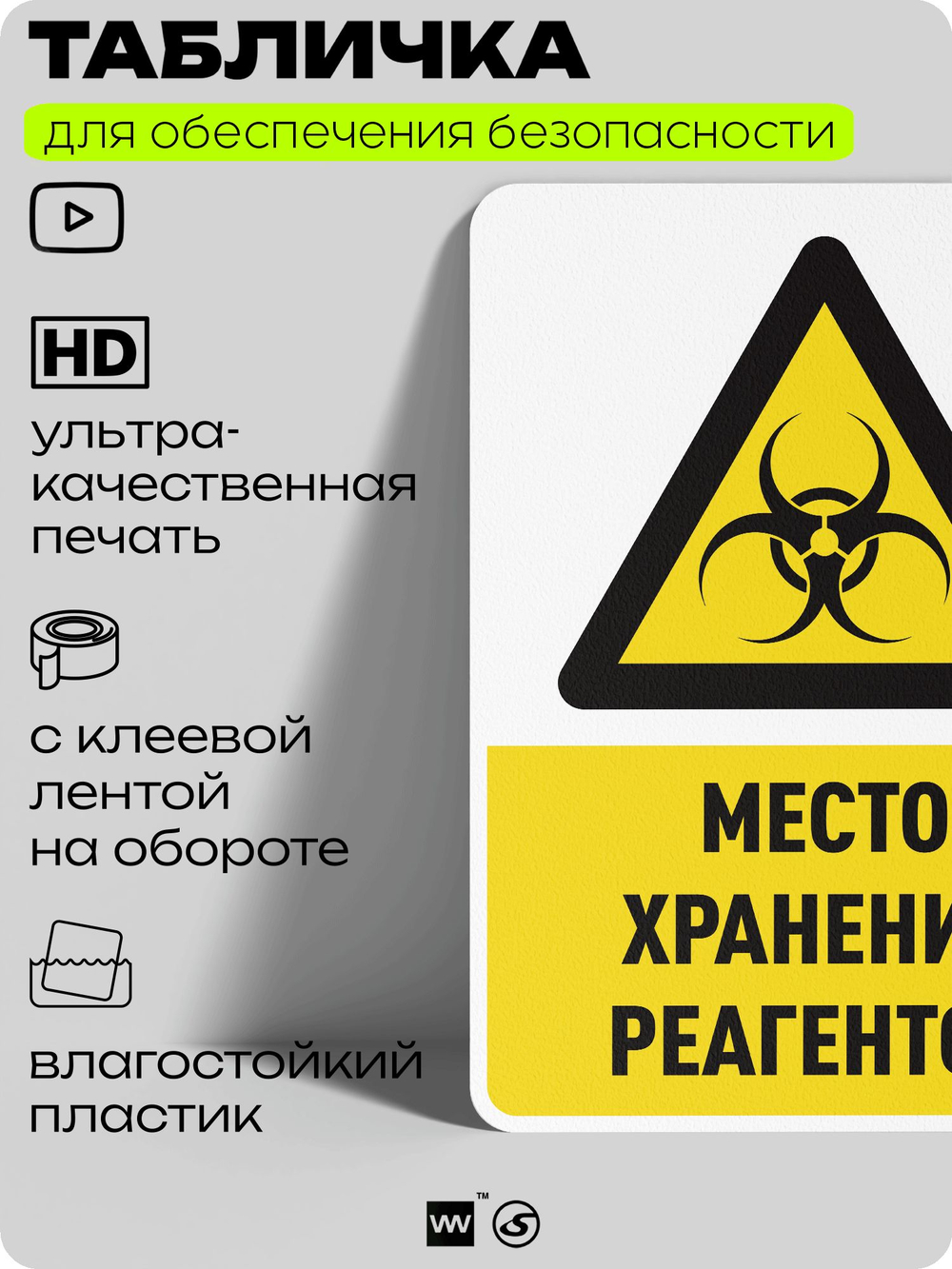 Табличка для обеспечения безопасности "Место хранения реагентов", для производства, предприятия, организаций, 40х30 см, Silver Plane x Айдентика Технолоджи