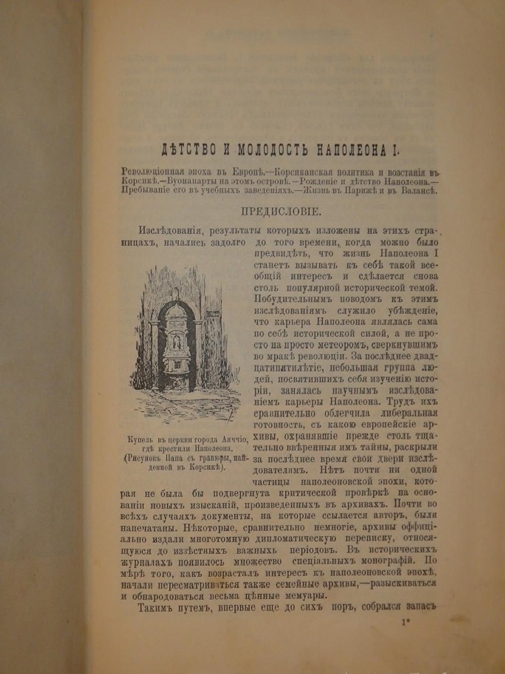 "Новое жизнеописание Наполеона I. В двух томах". Виллиан Слоон. 1896г.