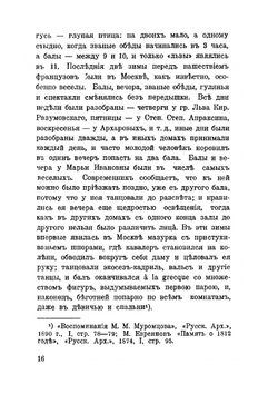 Грибоедовская Москва | М. О. Гершензон