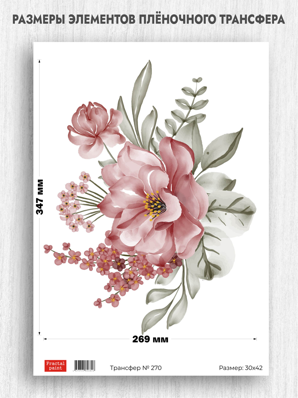 Трансфер для декупажа переводной рисунок для поверхностей 270