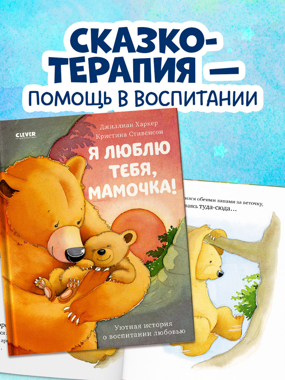 Я люблю тебя, мамочка!