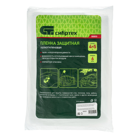 Плёнка защитная, полиэтиленовая, Сибртех, 4*5м, 6мкм