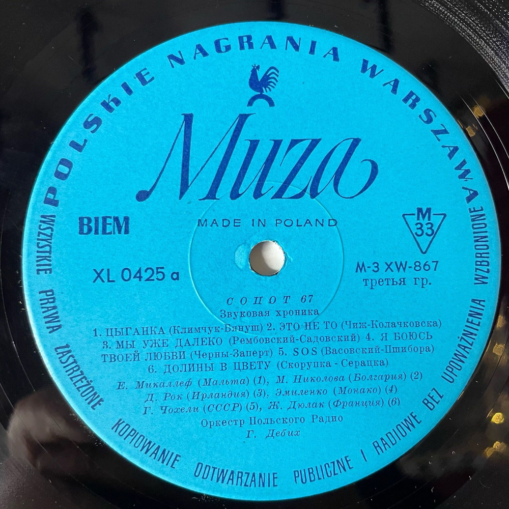 Винтажная виниловая пластинка LP Сборник Сопот Sopot 67 (Польша 1967)