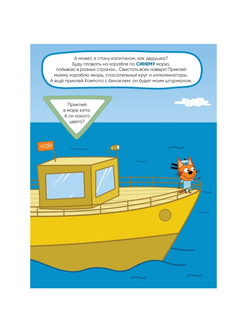 Три кота. Развивающие наклейки. Профессии