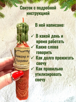 Свеча "Эликсир на здоровье"