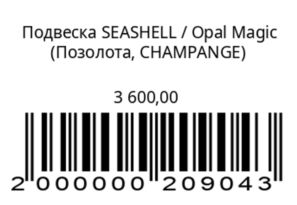 Подвеска Ракушка с опалом