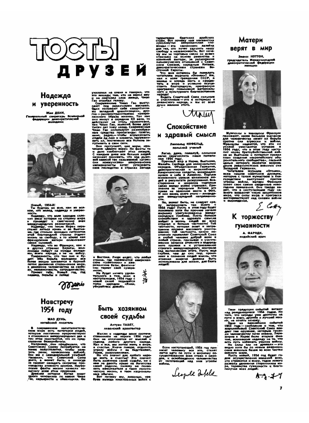 Журнал «Огонек». №1, 1954 | Нет автора