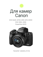 Аккумулятор Raylab RL-LPE12 850мАч (для EOS M, EOS 100D, EOSM2, EOS M100, M50, M10, M200, SX70, 200D,M10)