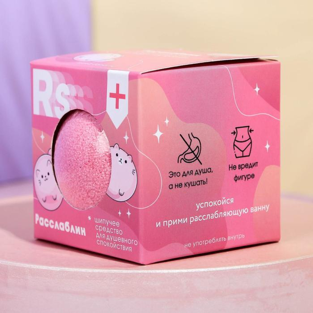 Бомбочка для ванны «Расслабин» с ароматом ягодного чизкейка - 130 гр.