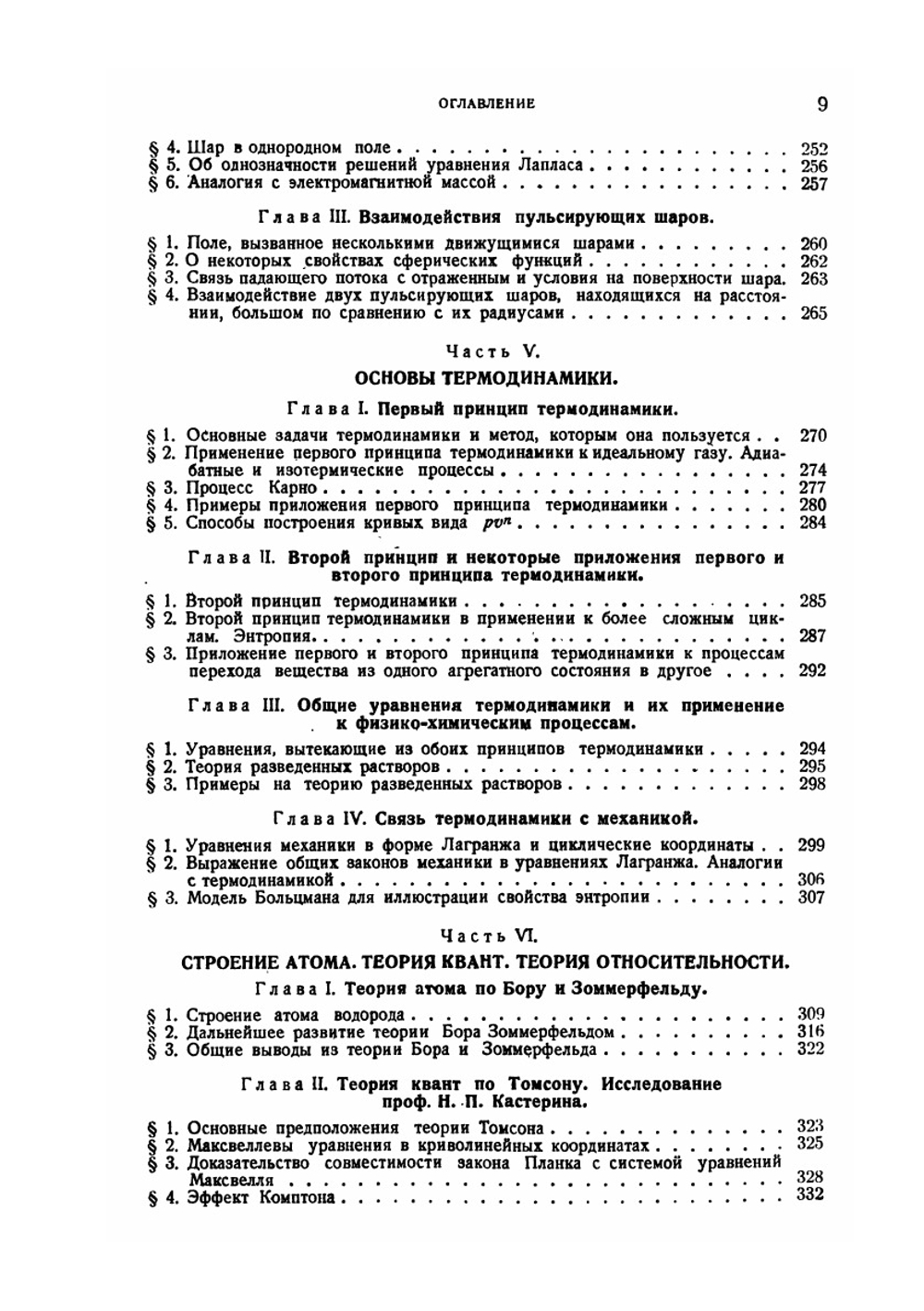 Введение в теоретическую физику | А.К. Тимирязев