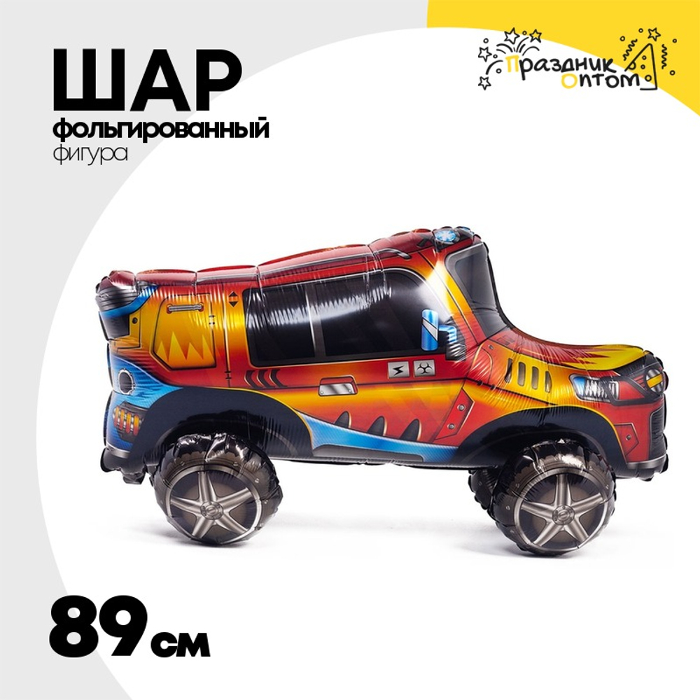 Шар Фольгированный Машина Джип (Ассорти)