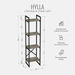 Стеллаж HYLLA MINI