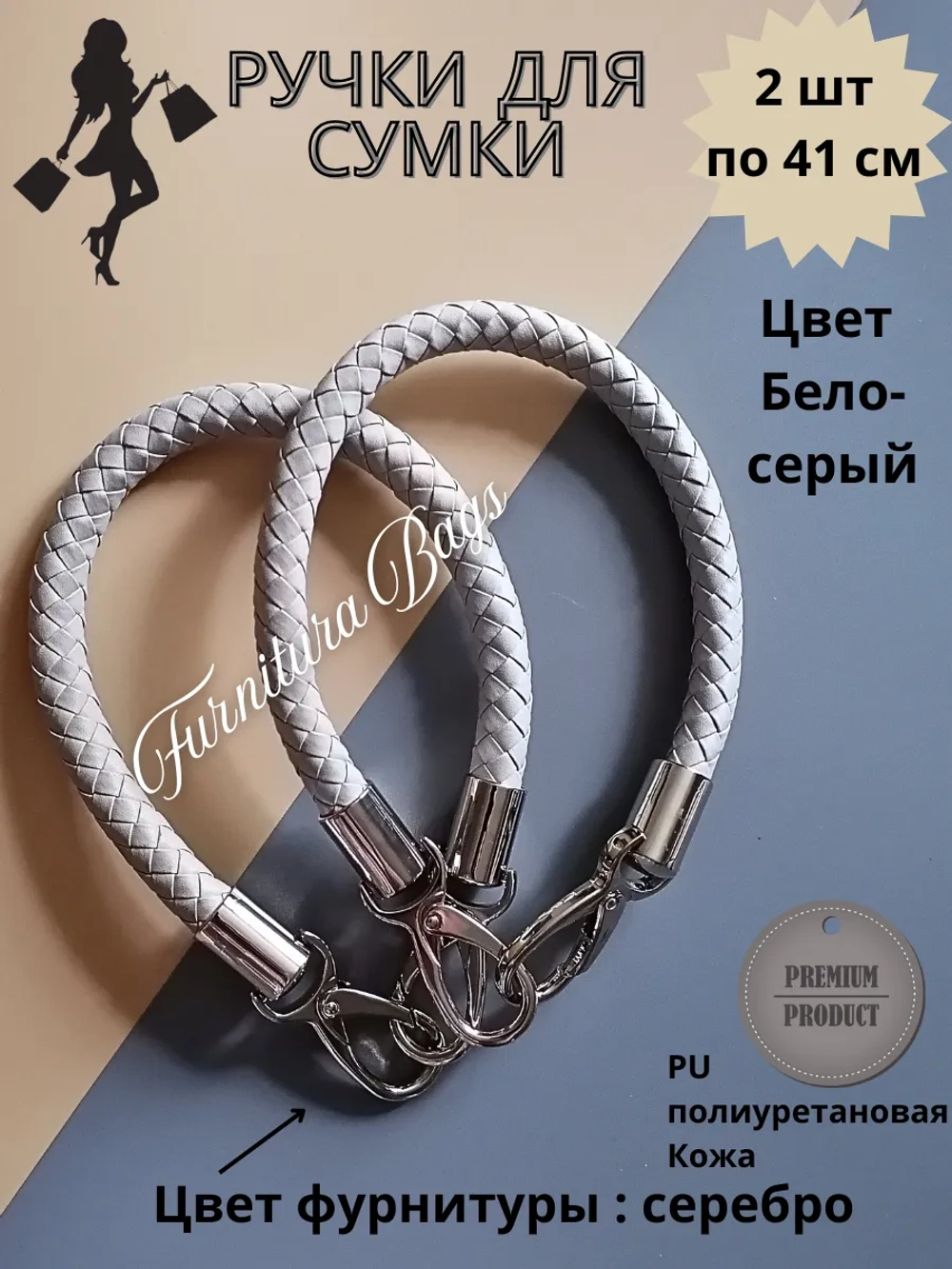 Ручки для сумки