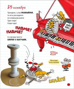 Дядя Коля Воронцов. Дневник кота Помпона