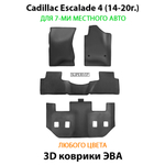 коврики эво в салон авто для cadillac escalade iv (14-20) от supervip