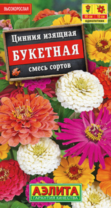 Цинния Букетная смесь 0,5г Ц Аэлита