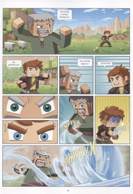 Комикс Фрижель и Флуффи. Тайна пропавших арбузов. Выпуск 1