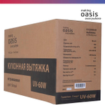 Вытяжка OASIS UV-60W