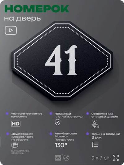Номерок на дверь квартиры 41, для кабинета, офиса, шильдик 9 х 7 см, черный, Айдентика Технолоджи