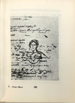 Эфрос А. Пушкин портретист. М., Гослитмузей, 1946 г.