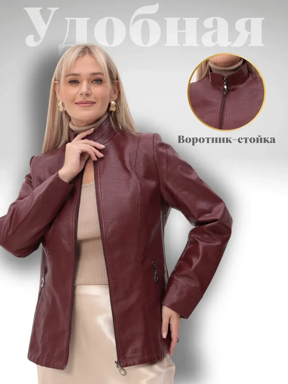 Куртка из экокожи больших размеров