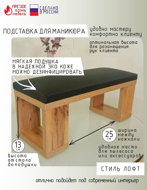 Подставка для маникюрна дуб вотан и черный верх (экокожа)