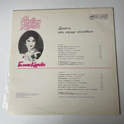 Винтажная виниловая пластинка LP Галина Карева Думала, Что Сердце Отлюбило (СССР 1982)