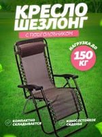 Шезлонг коричневый