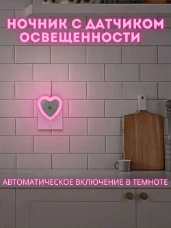 Светодиодный ночник с датчиком света LED, розовый с включением от розетки