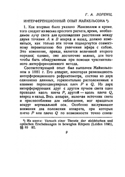 Принцип относительности. Сборник работ классиков релятивизма | А. Пуанкаре; А. Эйнштейн; Г.А. Лоренц; Г. Минковский