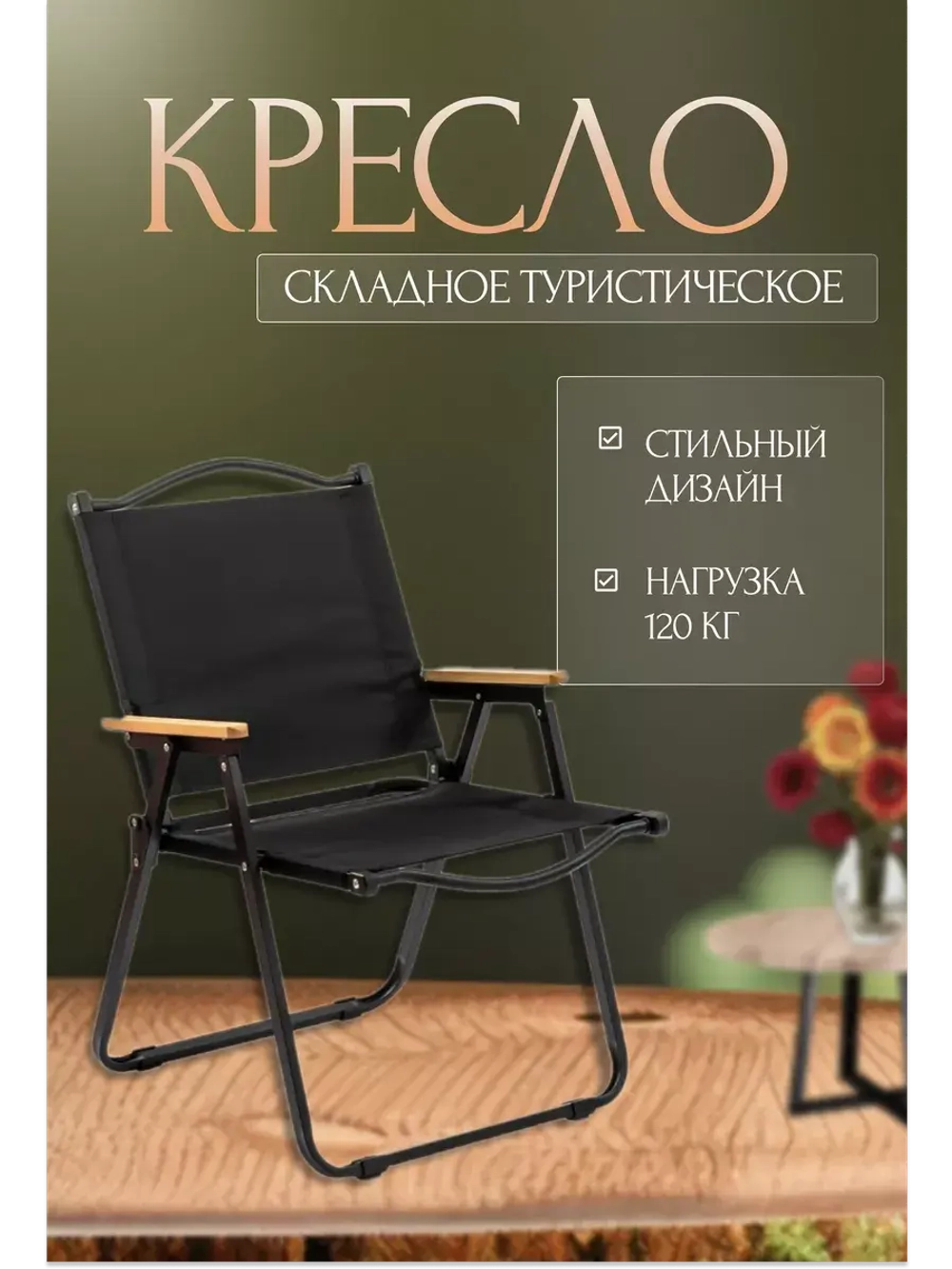 Кресло-шезлонг туристический с подлокотниками