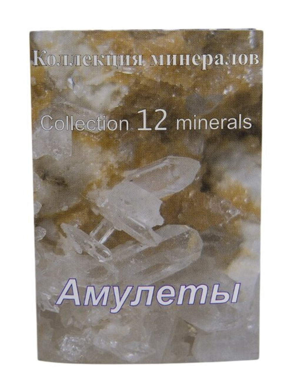 Открытка подарочная с камнями самоцветами "Амулеты 12 шт."