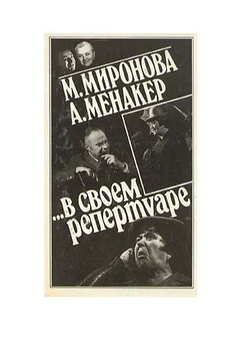 ...В своем репертуаре