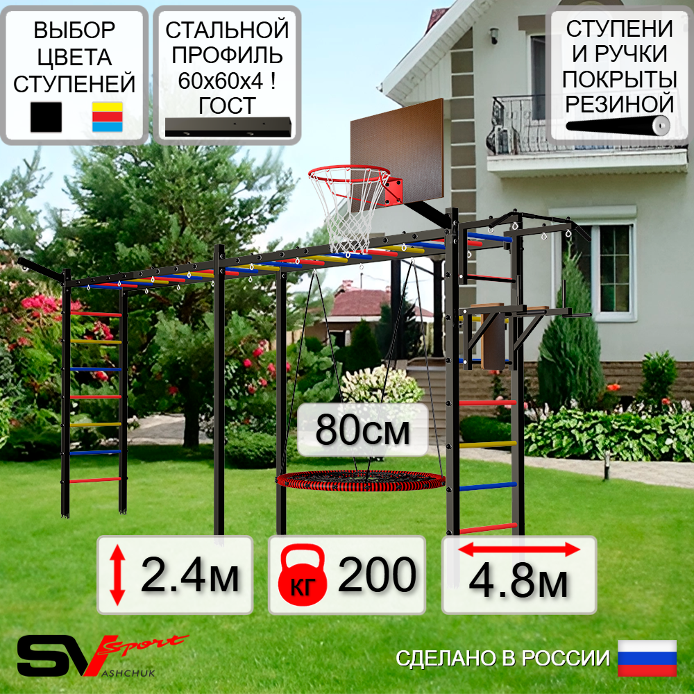 Уличная шведская стенка Sv Sport рукоход х 2 У52311К (Турник/Брусья/Гнездо 80см/Щит баскет/Кронш бокс)