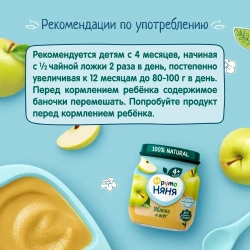 Пюре фруктовое ФрутоНяня с 4 месяцев, яблоко, 100 г