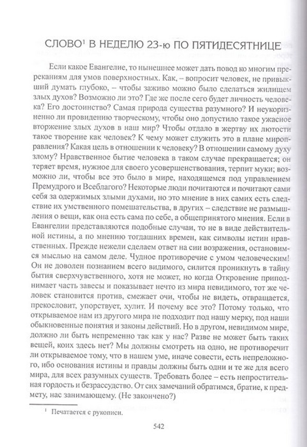 Святитель Иннокентий Херсонский. Слова и проповеди