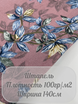 Штапель увядшие розы (розовый)
