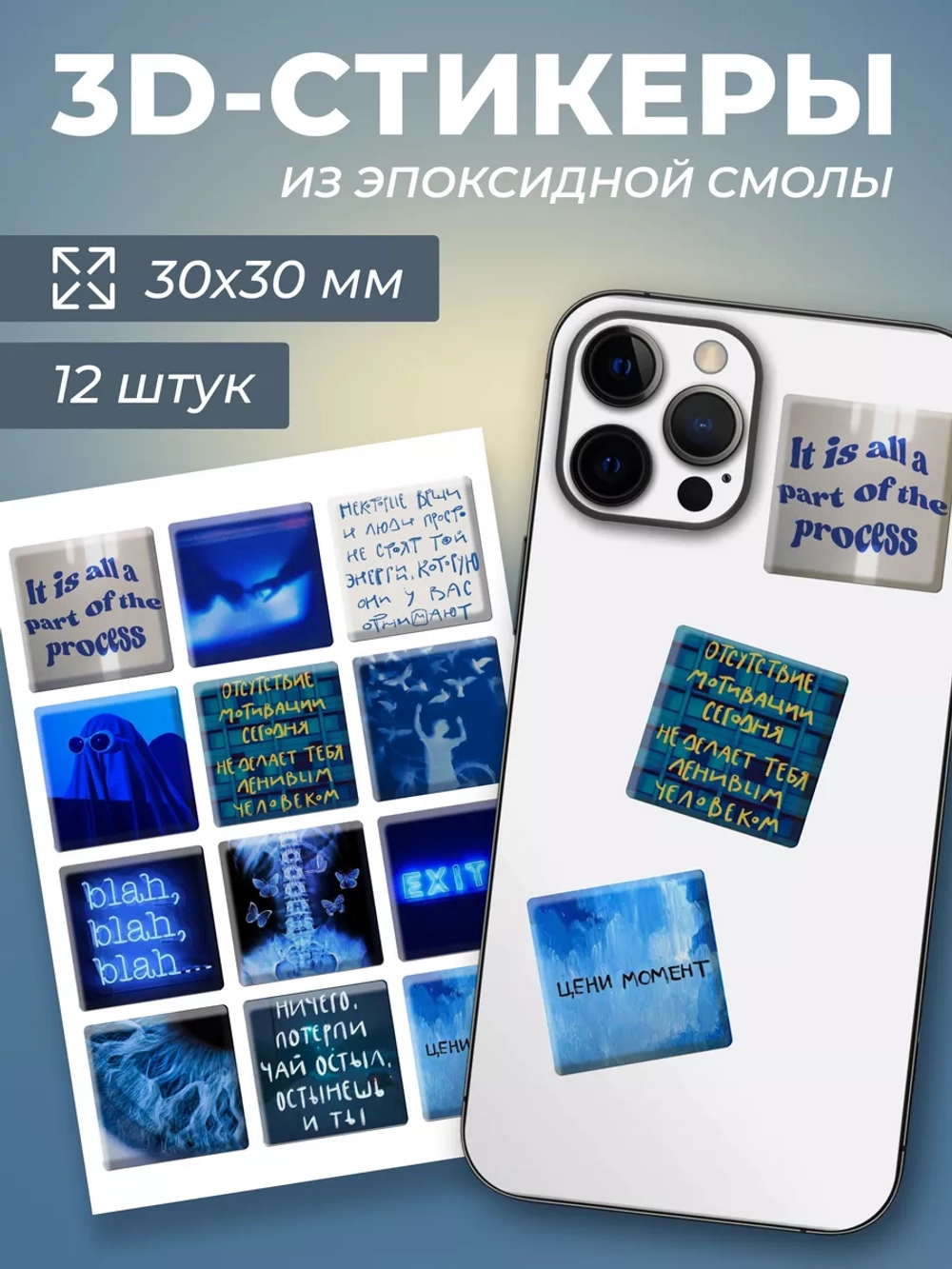 3д стикеры на телефон чехол ноутбук синий набор