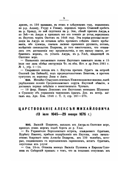 Летопись Якутского края, составленная по официальным и историческим данным | В. Л. Приклонский