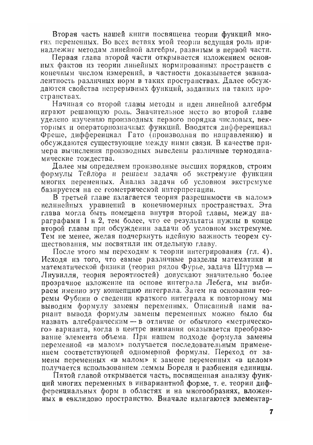 Линейная алгебра и функции многих переменных | В.С. Булдырев