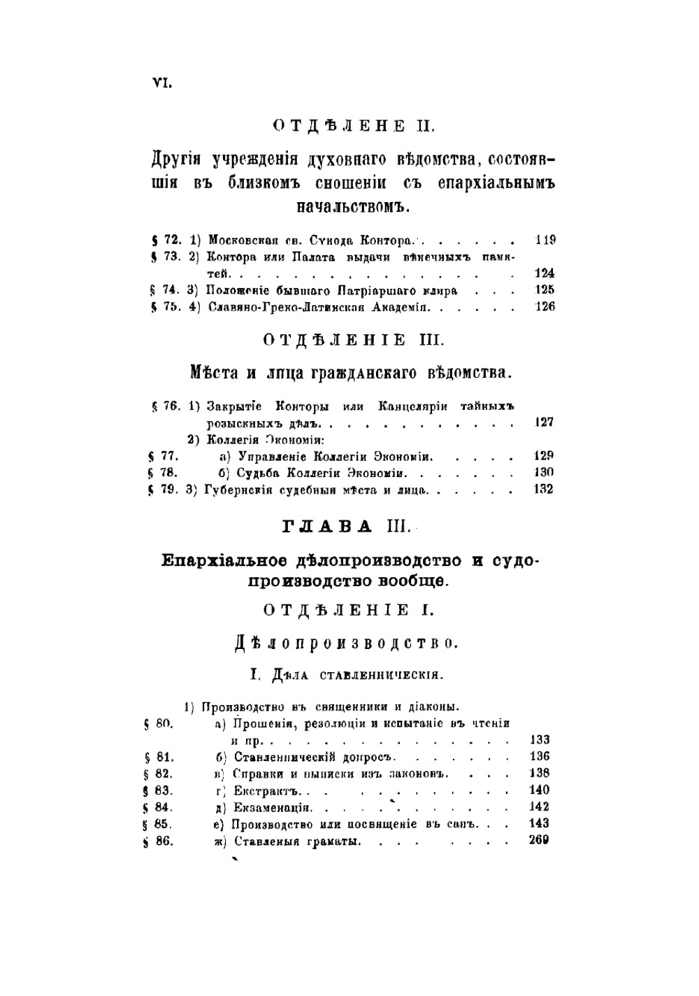 История Московского епархиального управления со времени учреждения Святого синода (1721-1821). Книга 2. Часть 2 | Розанов Николай Павлович
