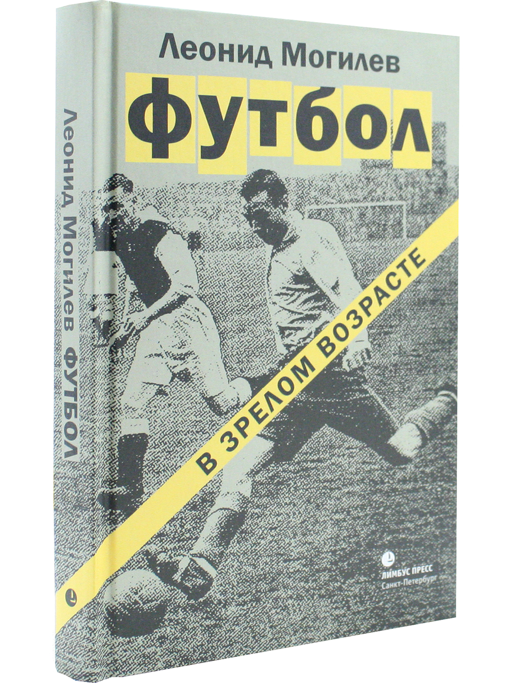 Футбол в зрелом возрасте