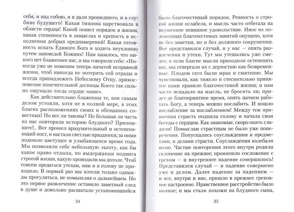 О покаянии, причащении Святых Христовых Тайн и исправлении жизни. Святитель Феофан Затворник + диск