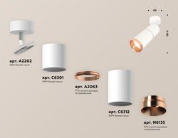 Ambrella Комплект поворотного светильника Techno XM6312013