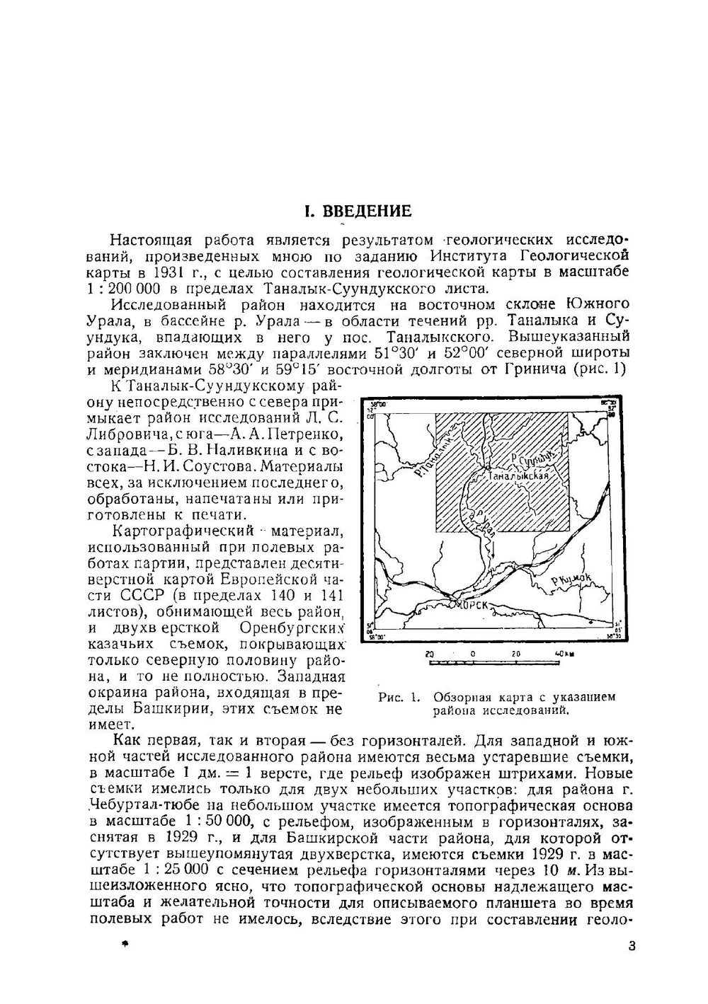 Геологическое строение Таналык-Суундукского района | Кириченко Григорий Ильич