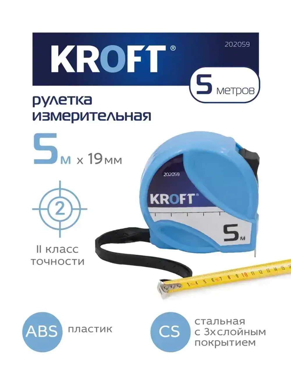 Рулетка строительная 5 м х 19 мм KROFT